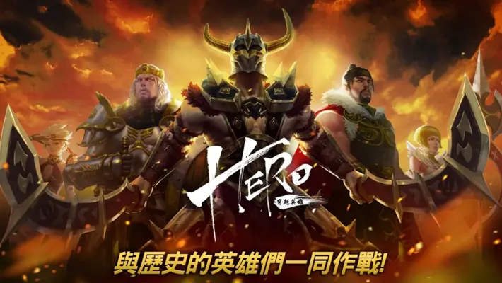 HERO穿越英雄 android App screenshot 10