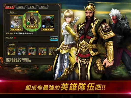 HERO穿越英雄 android App screenshot 1