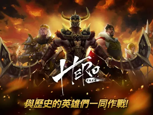 HERO穿越英雄 android App screenshot 4